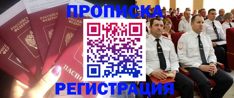 прописка от собственника в Усолье-Сибирском
