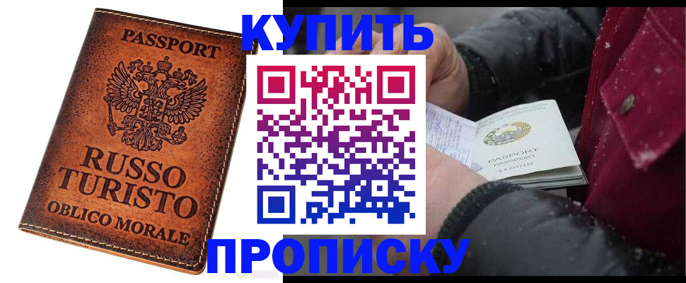 временная регистрация купить в Усолье-Сибирском